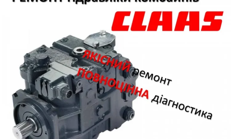 Ремонт гідравліки комбайнів Claas - фото № 1