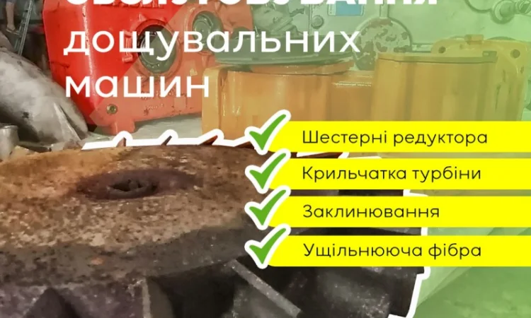 Ремонт, сервис дощувальних машин та іншого обладнання для поливу - фото № 1