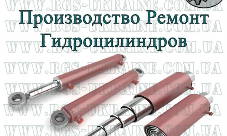 Ремонт гидроцилиндров - фото № 1
