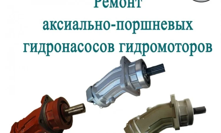 Ремонт гидронасосов, гидромоторов - фото № 2