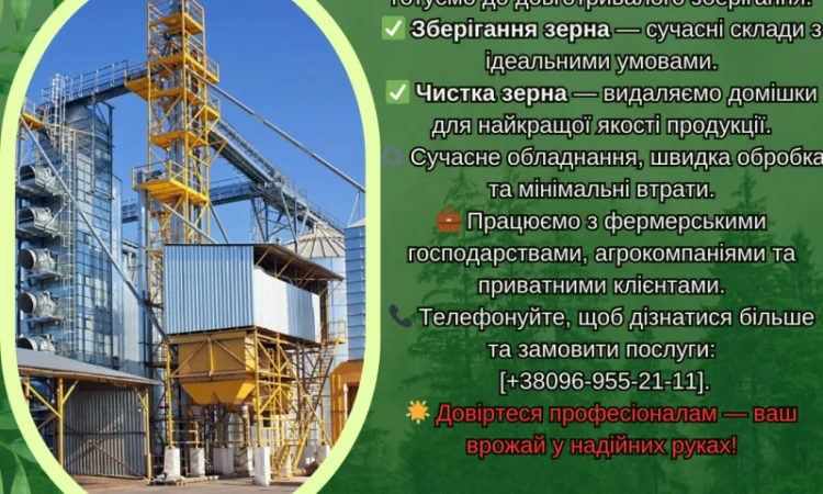 Сушка та очищення зерна і олійних культур - фото № 3