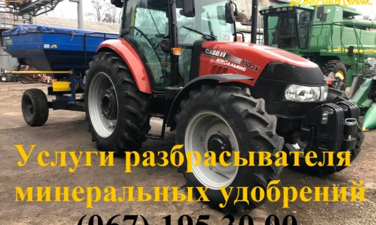 Услуги для с.х.: РАЗБРАСЫВАТЕЛЯ минеральных удобрений - фото № 1