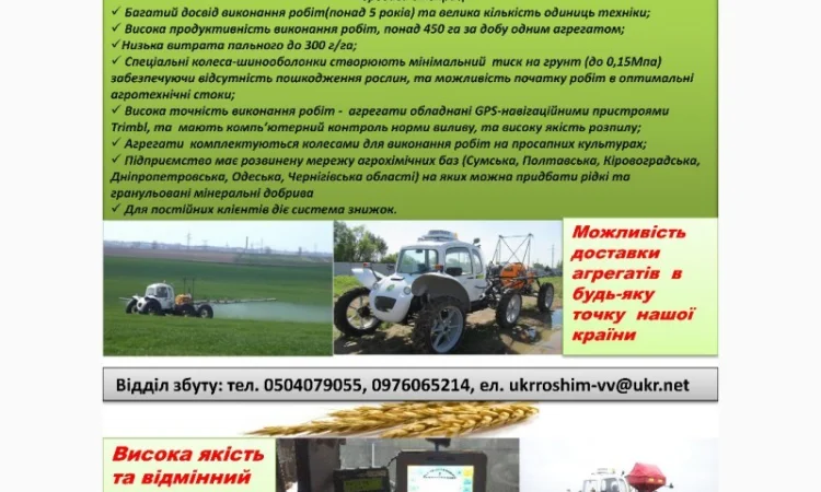 Внесение КАС агрокомплексом Роса - фото № 4