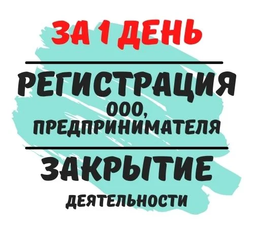 Реєстрація ФОП та ТОВ у Дніпрі - фото № 1