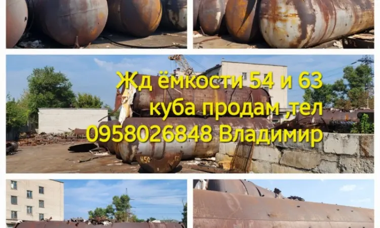Цистерны ёмкости жд 54 и 63 куба - фото № 7