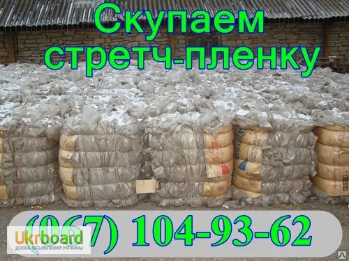 Куплю отходы стретч пленки оптом от 300 кг - фото № 1
