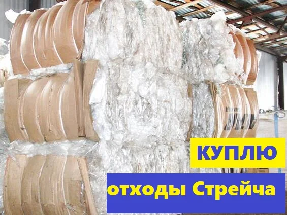 Прием Стрейч пленки. Опт. Дорого - фото № 1