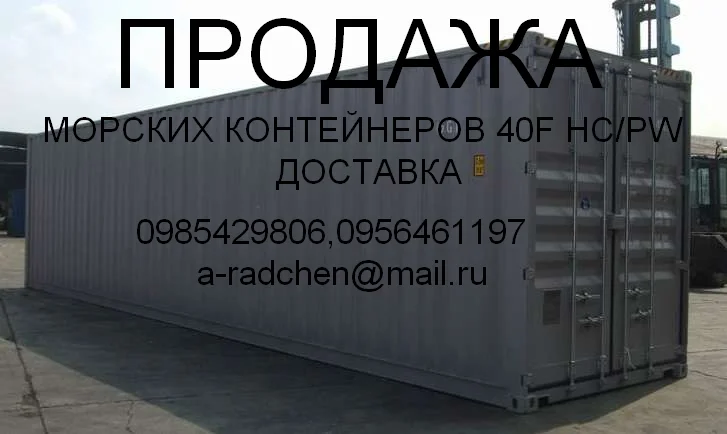 Продам морской контейнер 40ф - фото № 1