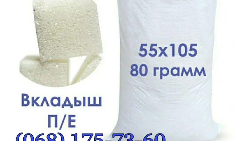 Продам мешки - фото № 3