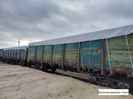 Крышка-тент для вагона - фото № 1