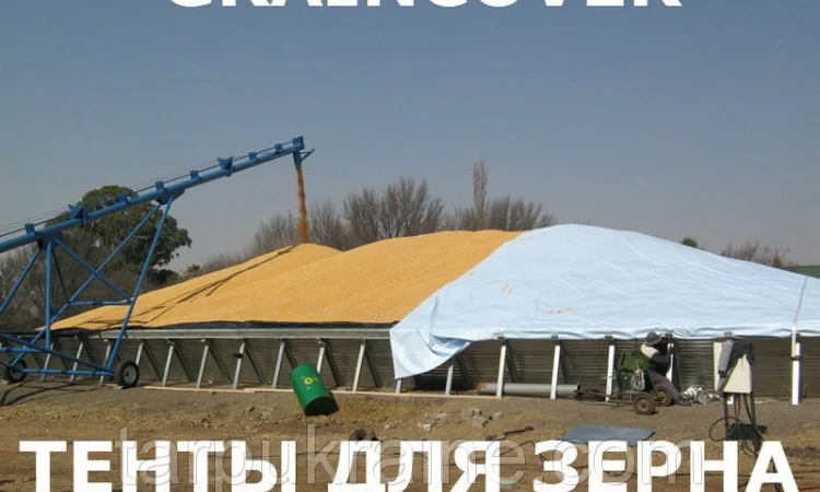 Накрытия для хранения зерна GRAINCOVER - фото № 2