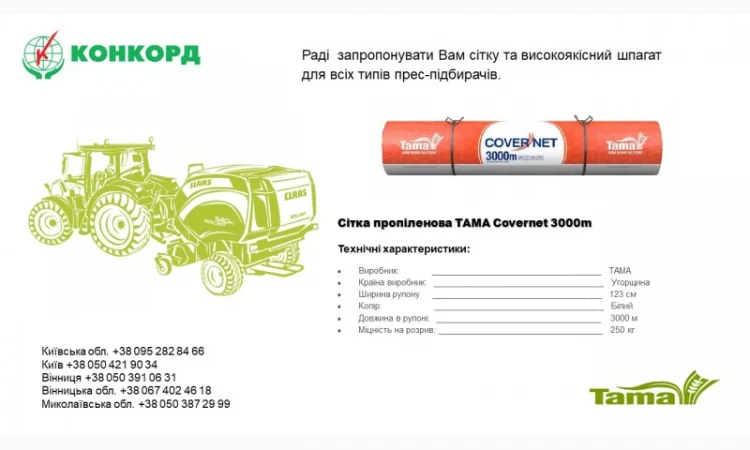 Шпагат та сітка для всіх видів прес-підбирачів - фото № 3