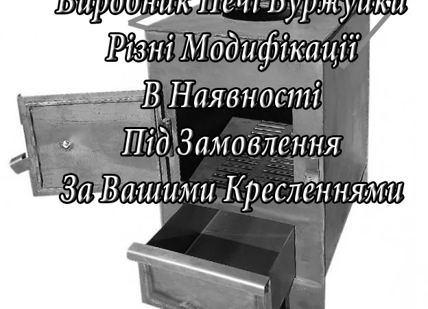 Буржуйка / Печка / Котел для отопления - фото № 1