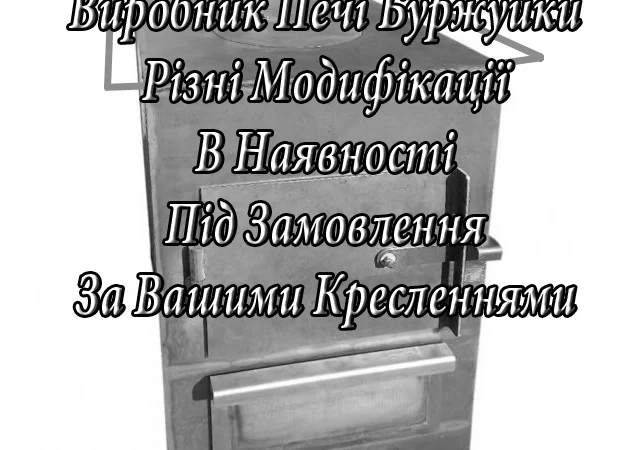 Буржуйка / Печка / Котел для отопления - фото № 2