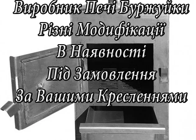 Буржуйка / Печка / Котел для отопления - фото № 3