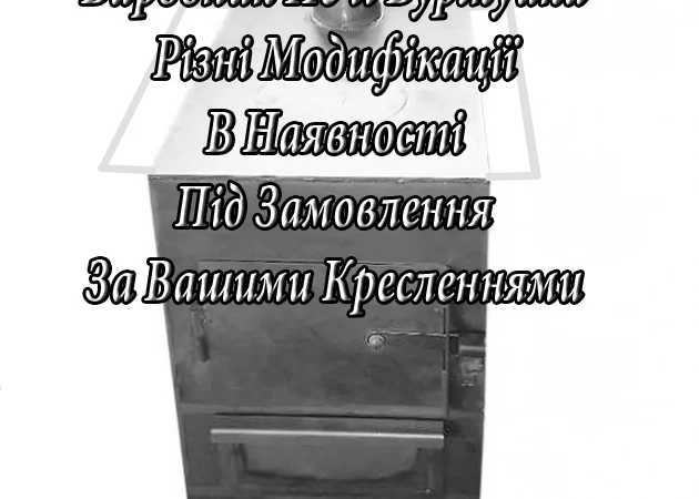 Буржуйка / Печка / Котел для отопления - фото № 4