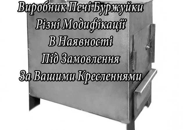 Буржуйка / Печка / Котел для отопления - фото № 5