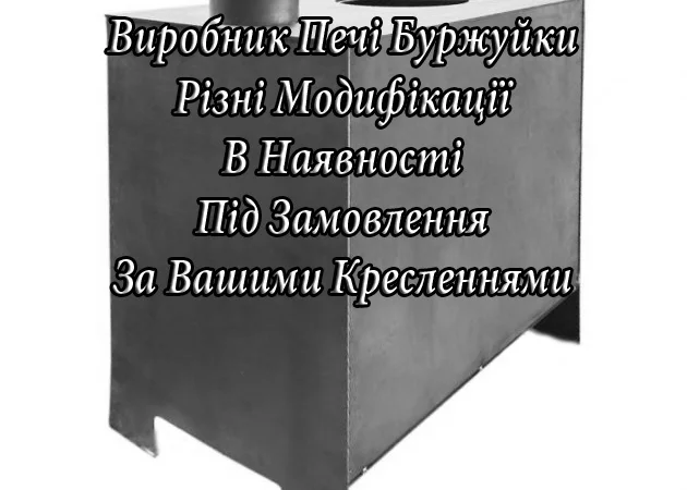 Буржуйка / Печка / Котел для отопления - фото № 7