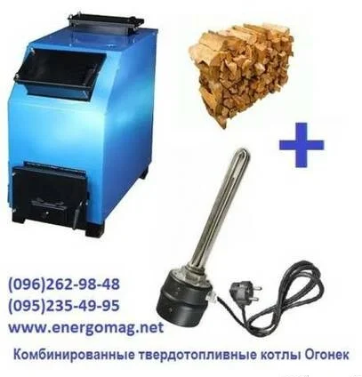 Старобільські котли Огонек КОТВ, ДГ16, ДГ19, ДГ28, купити в Старобільську - фото № 2