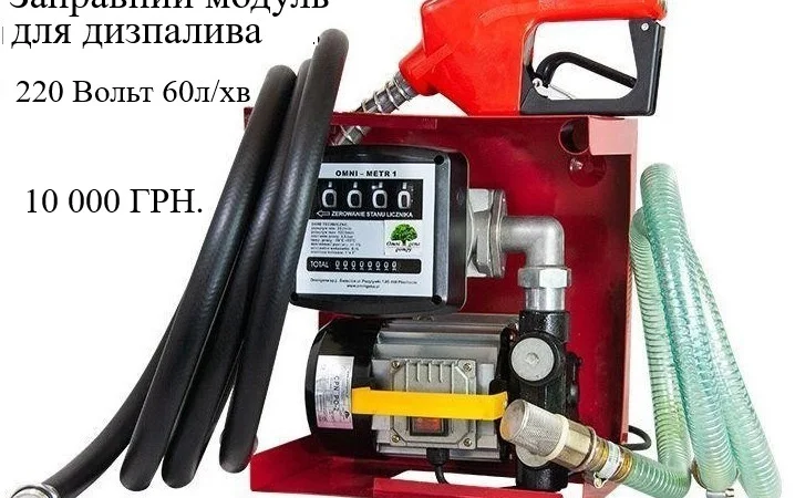 Для дизельного палива насос з лічильником Міні АЗС 220В 60л/хв - фото № 2