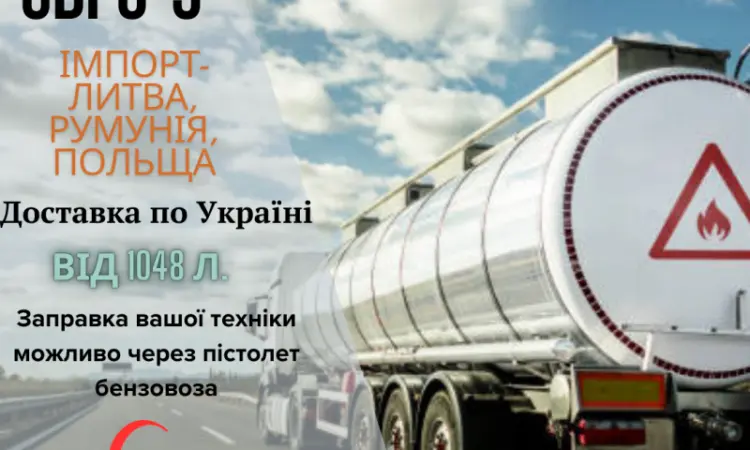 Імпортне дизпаливо Євро-5 з доставкою по Україні - фото № 4