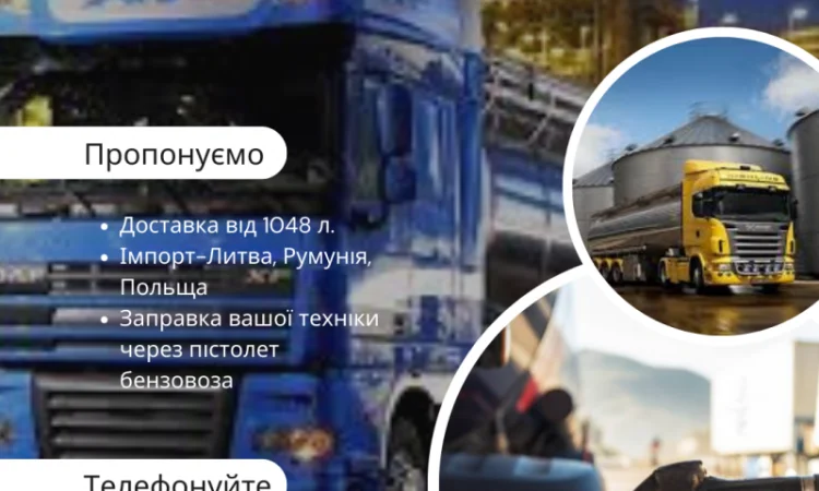 Імпортне дизельне паливо Євро-5 з доставкою по Україні - фото № 5