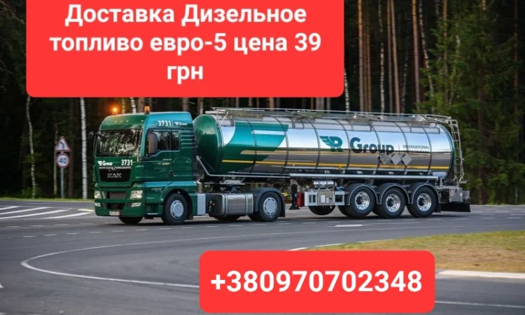 Продам дизель топливо евро-5 цена 39 гр. С доставкой - фото № 1
