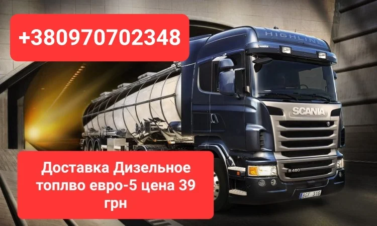 Продам дизель топливо евро-5 цена 39 грн - фото № 1