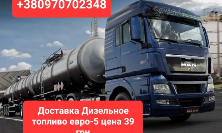 Продам дизель топливо евро-5 зимние - 20/22 с доставкой - фото № 1