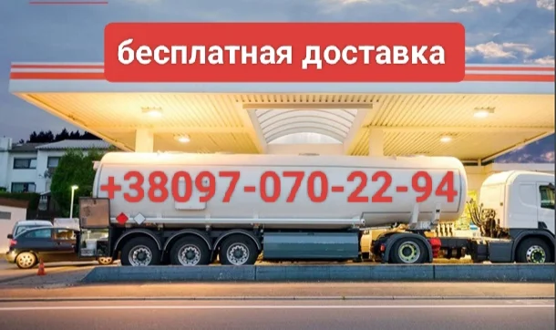 Дизель топливо Евро 5 оптом от 3 тонн цена 39 грн - фото № 1