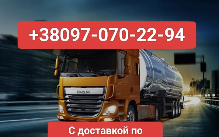 Продам дизель топливо Евро 5 оптом от 3 тонн цена 39 грн. С доставкой по Украине - фото № 1