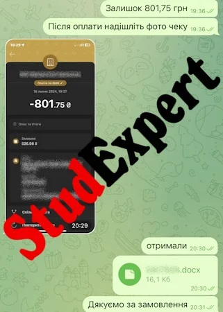 Приобретение реферата для поступления в Украине - фото № 8