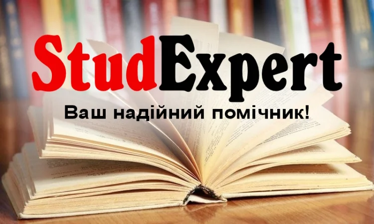 Купить реферат аспиранта в Львове - фото № 1