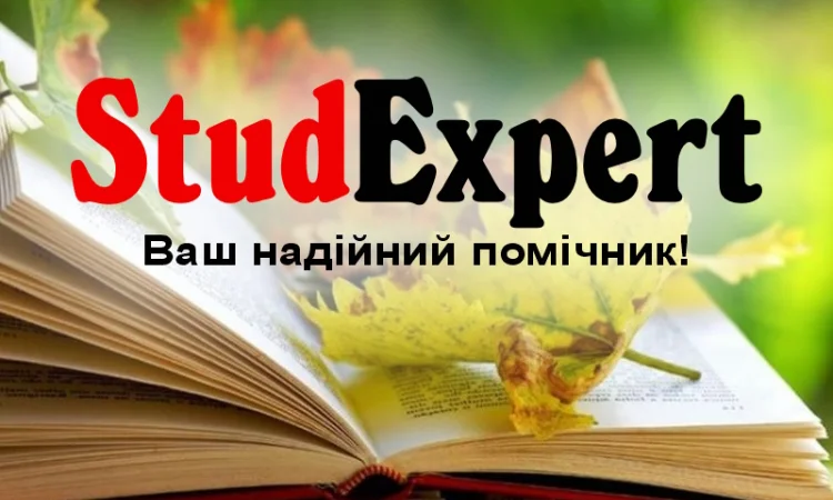 Купить реферат в Львове с гарантией высокого качества - фото № 1