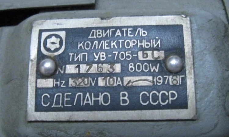 Эл.двигатель УВ-705-БС, 800 ВТ 320 В - фото № 4