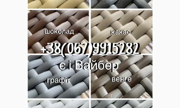 Штучний ротанг для плетіння меблів - фото № 1