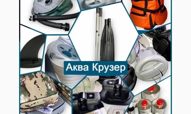 Аксессуары для надувных лодок ПВХ - Аква Крузер - фото № 1