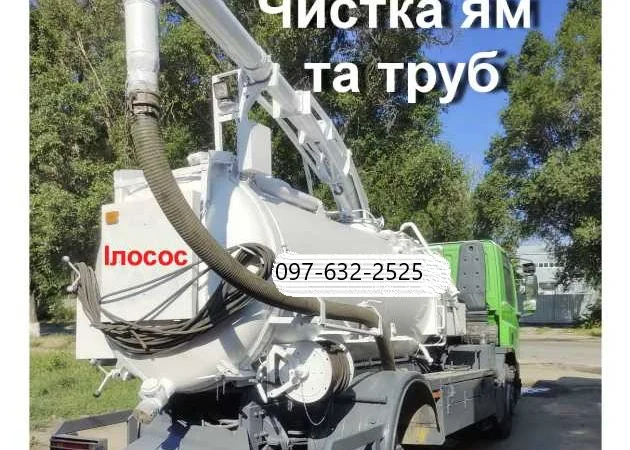 2025 Выкачка выгребных ям, туалетов, септиков. Ассенизатор 16 м3, ассенизация Днепр - фото № 1