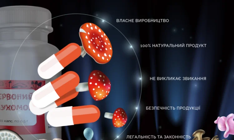 Мухомор Червоний в капсулах 0.5г/60шт – три упаковки в продаже - фото № 4
