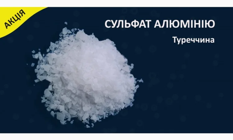 Сульфат алюмінію - якісний продукт від виробника - фото № 1