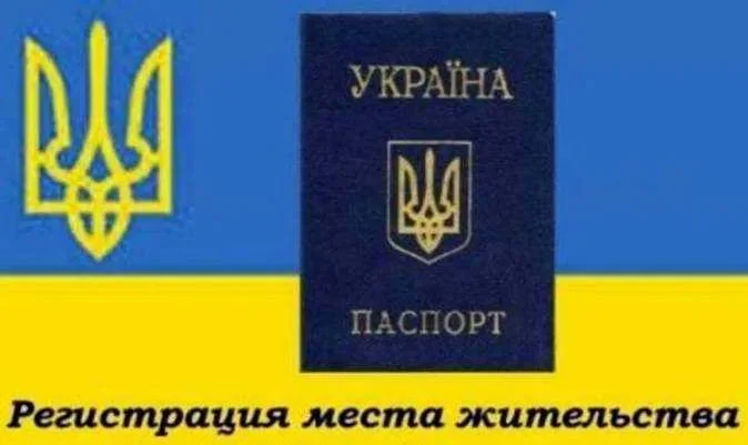 Прописка! Регистрация места жительства в Николаеве - фото № 2