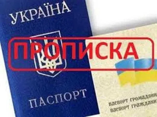 Прописка! Регистрация места жительства в Николаеве - фото № 6