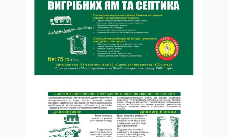 Биоочиститель Доктор Робик для выгребных ям и септиков - фото № 1