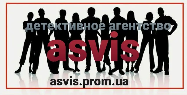 Детективное агентство Asvis - фото № 12