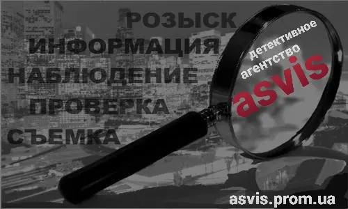Детективное агентство Asvis - фото № 2