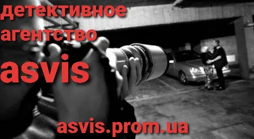 Детективное агентство Asvis - фото № 5