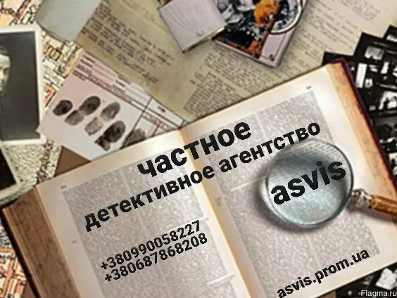 Детективное агентство Asvis - фото № 4