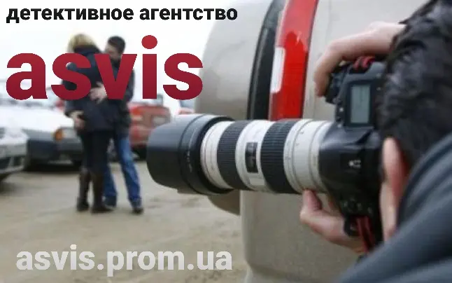 Asvis детективное агентство - фото № 4