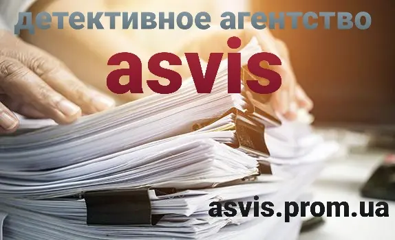 Asvis детективное агентство - фото № 20