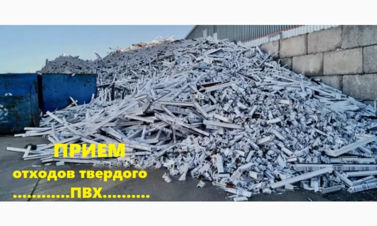 Куплю отходы любого ПВХ - фото № 1
